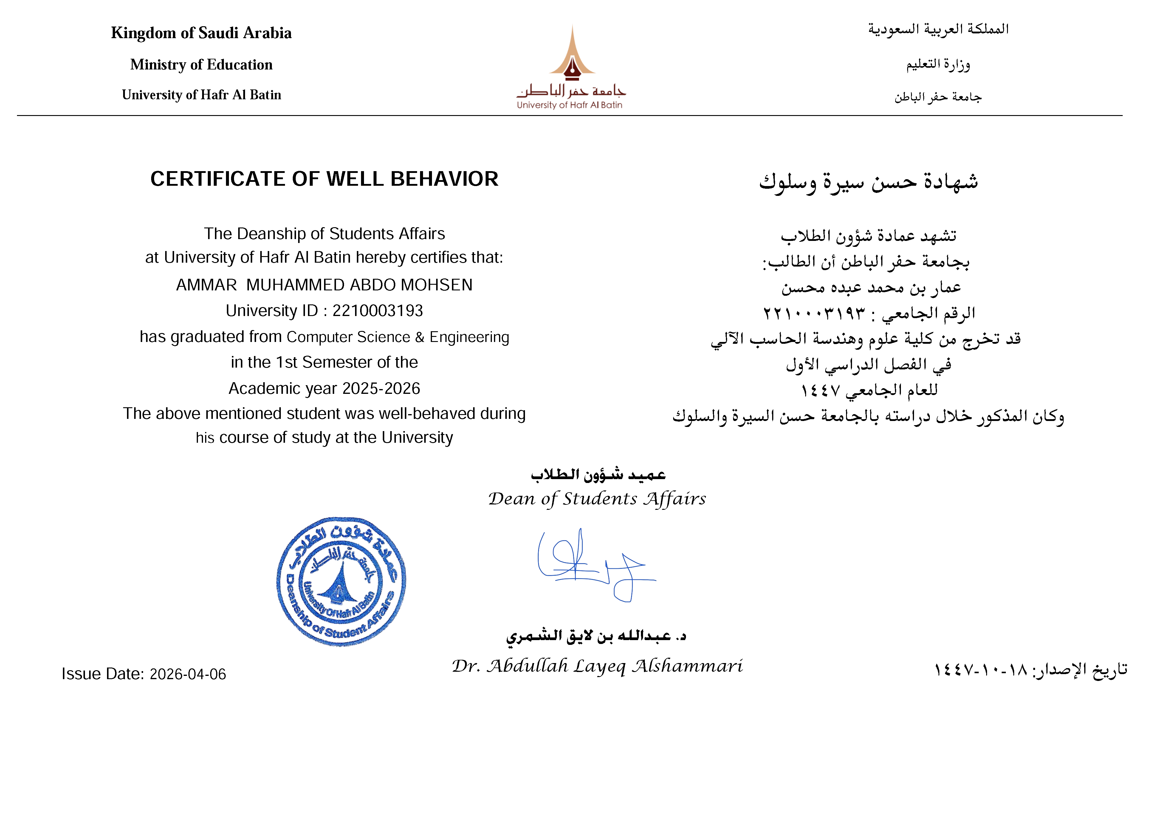 Behavior Certificate